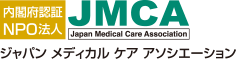 内閣府認証NPO法人 ジャパン メディカル ケア アソシエーションのロゴ